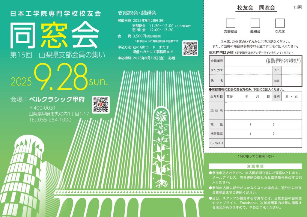 第15回山梨県支部会員の集い 案内状