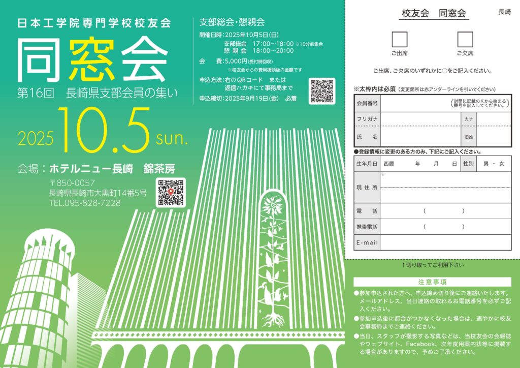 第16回 長崎県支部会員の集いのお知らせ