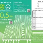 第16回 長崎県支部会員の集いのお知らせ