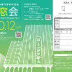 第17回 秋田県支部会員の集いのお知らせ