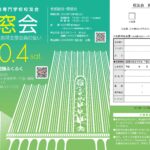 日本工学院専門学校校友会　第17回福島県支部会員の集いのお知らせ