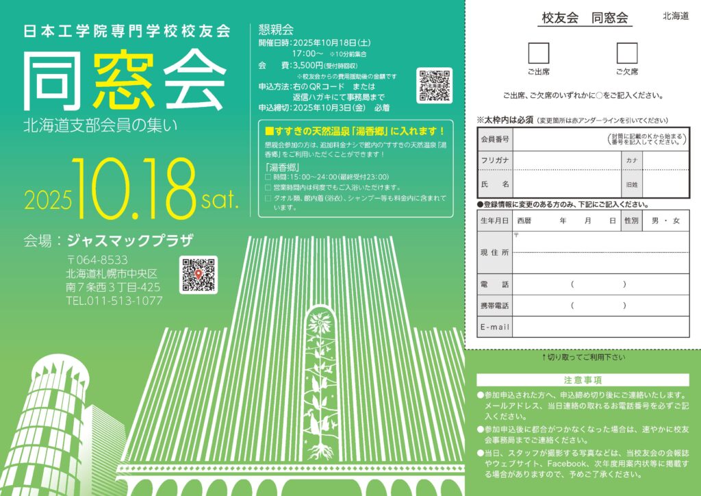 北海道支部会員の集いのお知らせ