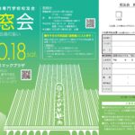 北海道支部会員の集いのお知らせ