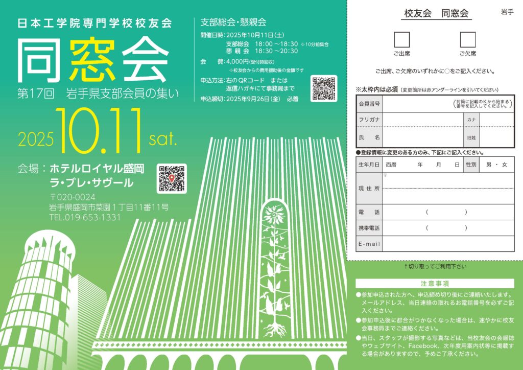 第17回 岩手県支部会員の集いのお知らせ