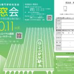 第17回 岩手県支部会員の集いのお知らせ