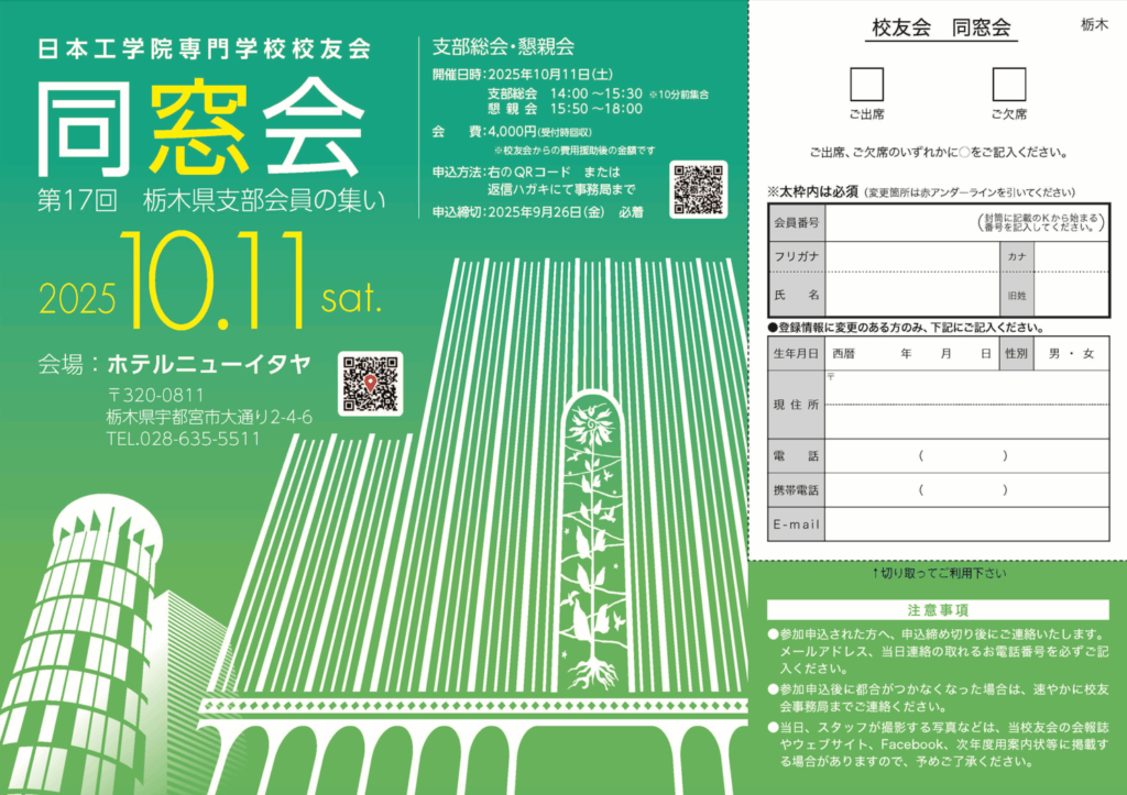第17回 栃木県支部会員の集いのお知らせ