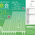 第17回 栃木県支部会員の集いのお知らせ