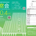 日本工学院専門学校校友会　第17回福岡・佐賀支部会員の集いのお知らせ