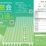第17回 宮崎県支部会員の集いのお知らせ